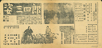 旭劇場週報 昭和十八年 第三十三号