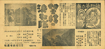旭劇場週報 昭和十八年 第三十七号