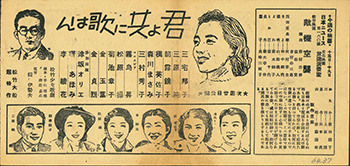 旭劇場週報 昭和十八年 第三十七号