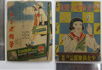少女物知り宝典　1938年8月発行