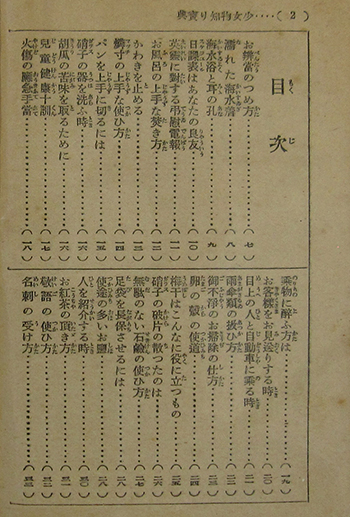 少女物知り宝典