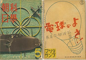 科学朝日 1943年5月号