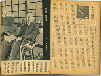 科学朝日 1943年5月号