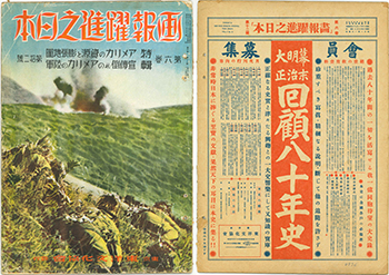 画報躍進之日本 1941年12月号