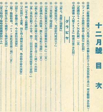 画報躍進之日本 1941年12月号