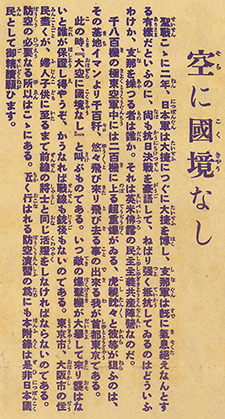 「国民防空読本」(部分)