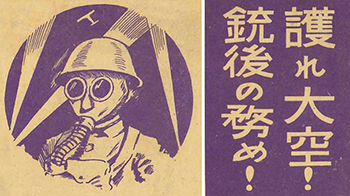 「国民防空読本」(部分)