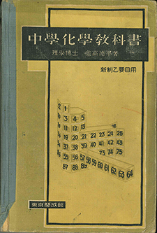 中学化学教科書