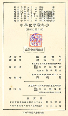 中学化学教科書