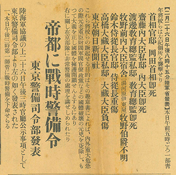 大阪朝日新聞 1936年2月27日