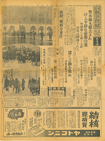 大阪朝日新聞夕刊　1936年2月28日