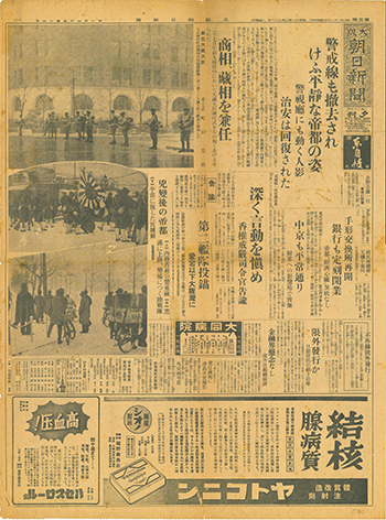 大阪朝日新聞夕刊 1936年2月28日