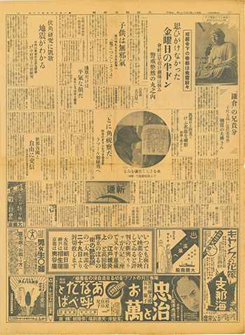 大阪朝日新聞　1936年2月29日