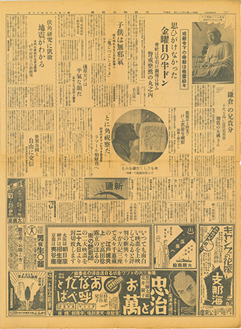 大阪朝日新聞 1936年2月29日