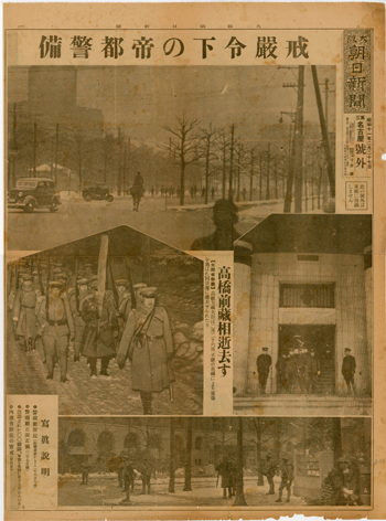 大阪朝日新聞第3号外　1936年2月27日