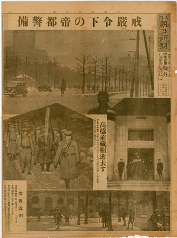 大阪朝日新聞第3号外 1936年2月27日