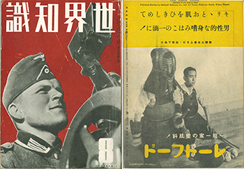 世界知識1941年8月号