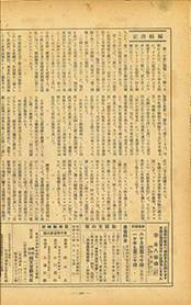 世界知識1941年8月号"