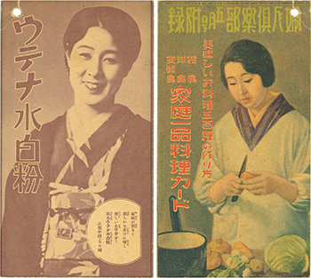 家庭一品料理カード 婦人倶楽部1932年5月号附録