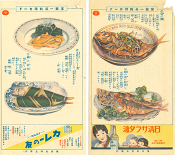 家庭一品料理カード 婦人倶楽部1932年5月号附録