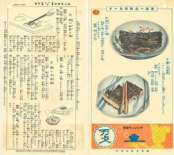 家庭一品料理カード 婦人倶楽部1932年5月号附録