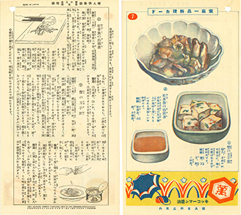 家庭一品料理カード　婦人倶楽部1932年5月号附録