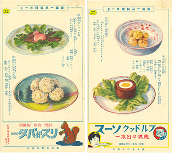 家庭一品料理カード 婦人倶楽部1932年5月号附録