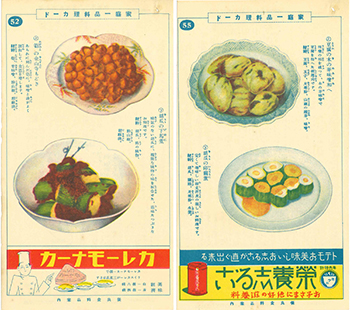 家庭一品料理カード 婦人倶楽部1932年5月号附録