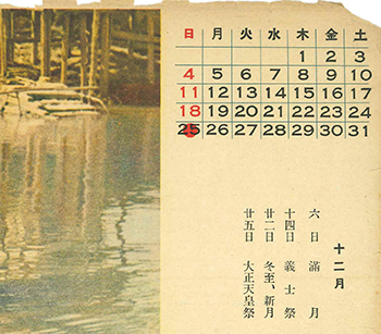 写真特報　大阪毎日　昭和13年（1938年）12月2日