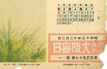 写真特報 大阪毎日 昭和13年(1938年)12月2日