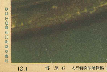 写真特報 大阪毎日 昭和13年(1938年)12月2日