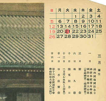 写真特報　大阪毎日　昭和14年（1939年）3月1日