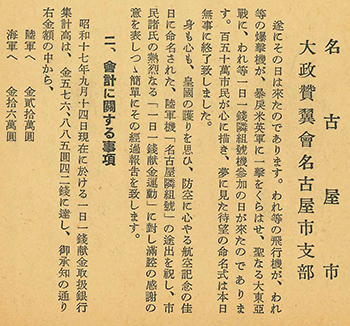 「一日一銭献金運動経過並 陸軍機命名次第報告書」
