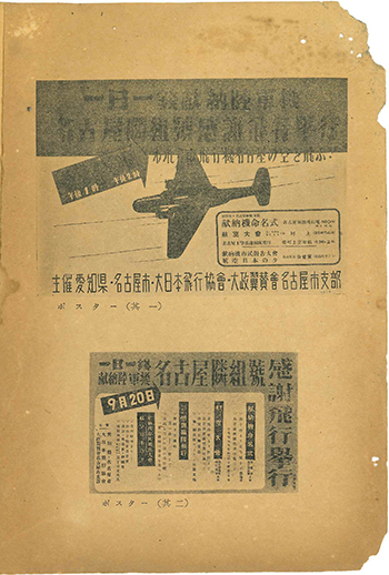 「一日一銭献金運動経過並 陸軍機命名次第報告書」