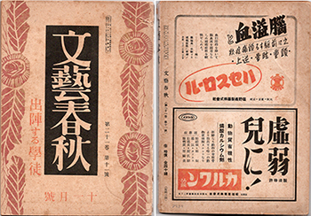文藝春秋 1943年11月号