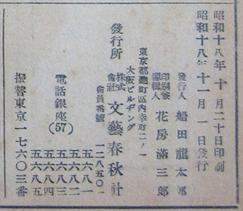 文藝春秋 1943年11月号