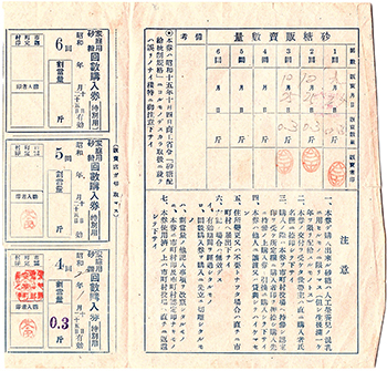 家庭用砂糖回数購入券