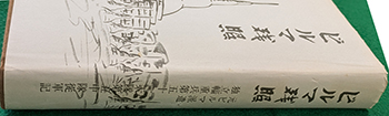 「ビルマ残照」