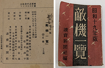 昭和十九年版 敵機一覧