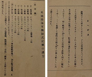 昭和十九年版 敵機一覧