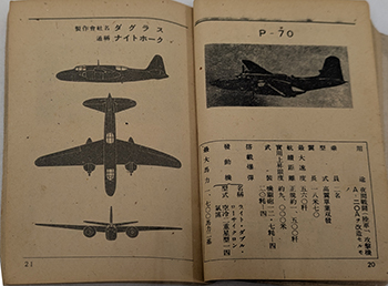 昭和十九年版 敵機一覧