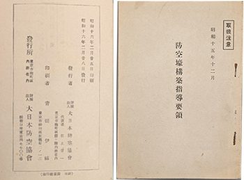 「防空壕構築指導要領」
