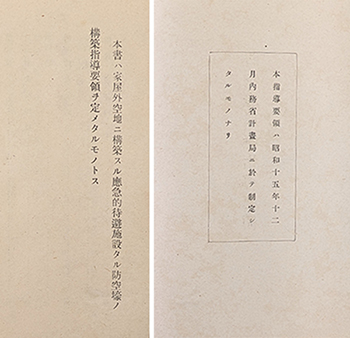 「防空壕構築指導要領」