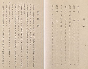 「防空壕構築指導要領」