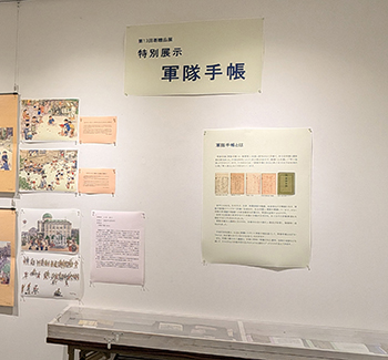 寄贈品展 「特別展示 軍隊手帳」