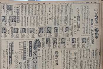 大阪毎日新聞 名古屋支社版 1942年4月7日