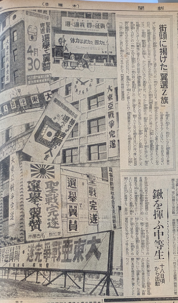 大阪毎日新聞 名古屋支社版 1942年4月2日