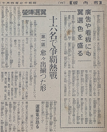 大阪毎日新聞 名古屋支社版 1942年4月10日
