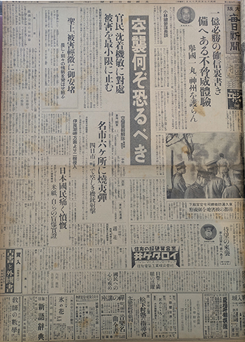 大阪毎日新聞 名古屋支社版 1942年4月19日