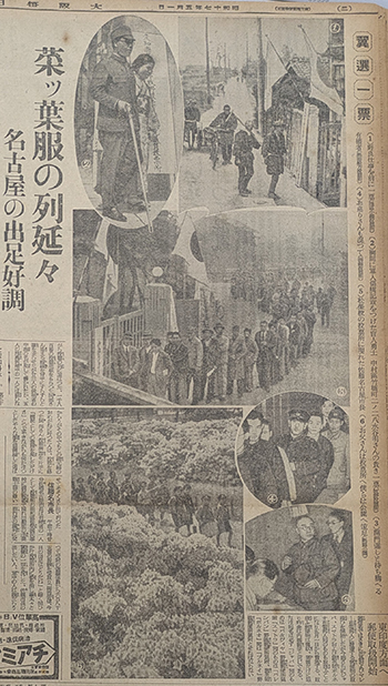 大阪毎日新聞 名古屋支社版 1942年4月30日